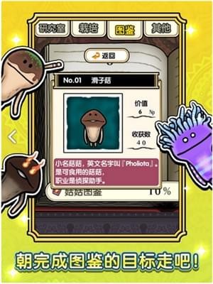 蘑菇花園研究室手游