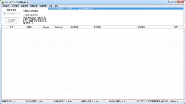 長(zhǎng)沙礦工挖礦軟件下載