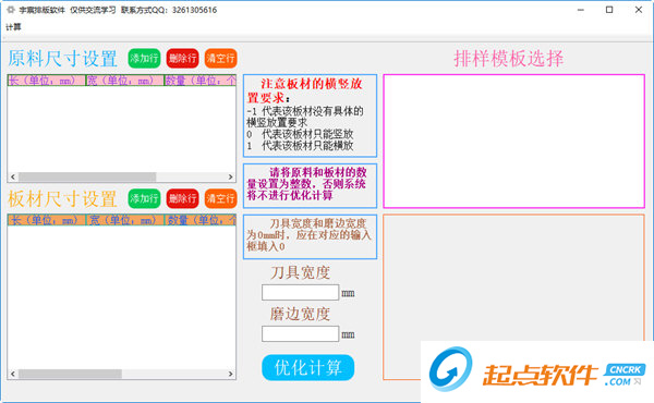 板式家具下料計(jì)算軟件