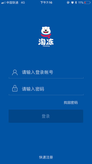 淘凍 v1.0.1 iOS版圖1