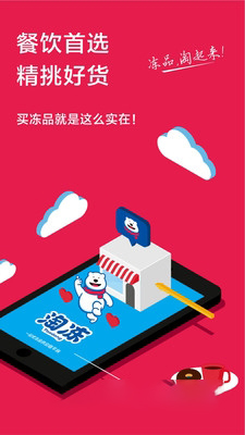 淘凍 v1.0.1 iOS版圖4