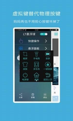 LT懸浮球app