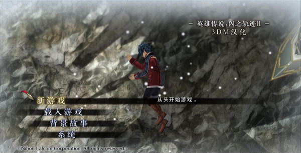 英雄傳說閃之軌跡23DM漢化補丁 v1.8 免費版圖5