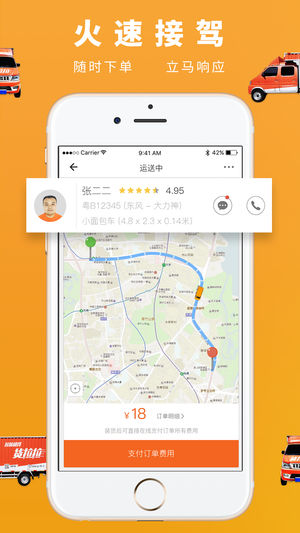 貨拉拉 v6.4.15 安卓版圖4