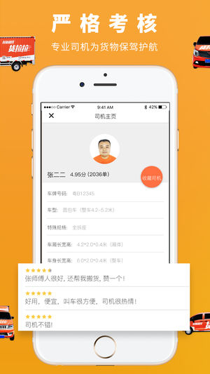 貨拉拉 v6.4.15 安卓版圖3