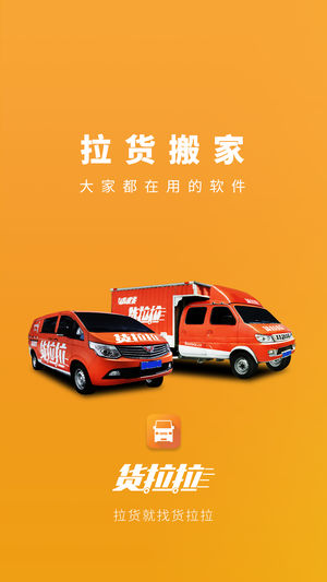 貨拉拉 v6.4.15 安卓版圖2