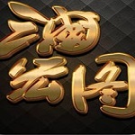 三國宏圖下載 中文版 