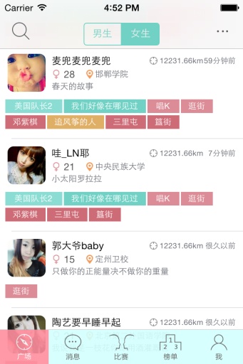 叮叮校園交友 v1.0.6 安卓版圖2