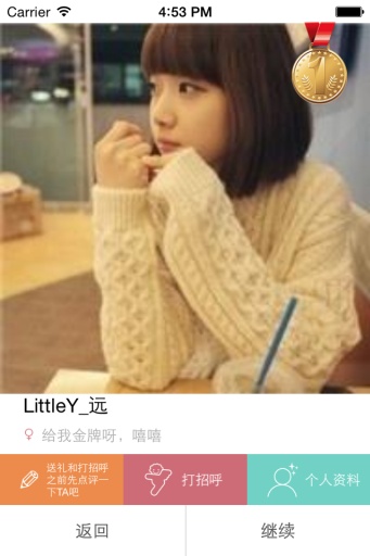 叮叮校園交友 v1.0.6 安卓版圖1