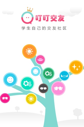 叮叮校園交友 v1.0.6 安卓版圖4