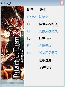 進擊的巨人2七項修改器 v1.0 綠色版圖1