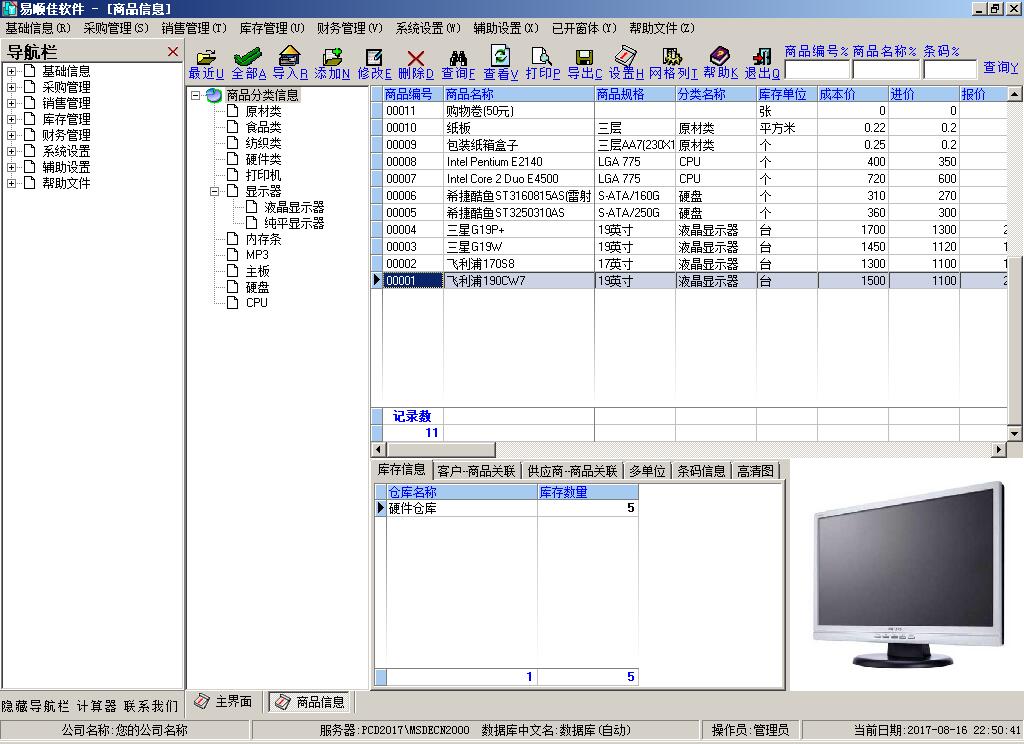 易順佳服裝進銷存軟件 V3.06.23 簡體豪華版圖2