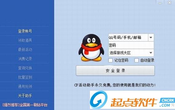 cf一鍵領(lǐng)取所有活動武器最新版 v2.6.4 免費版圖1
