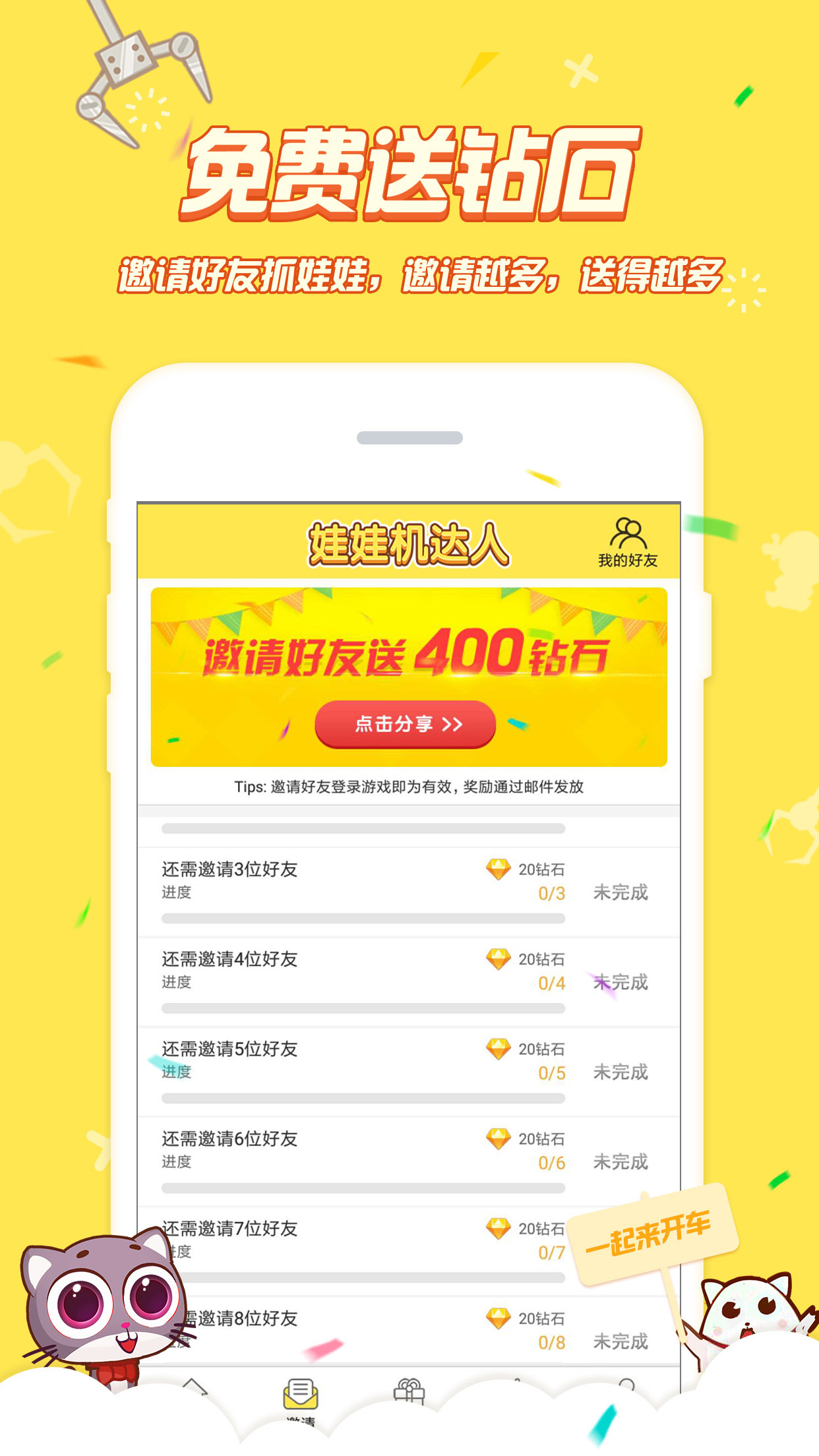 抓娃娃達人下載