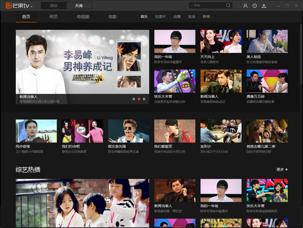 芒果tv網(wǎng)絡電視 v5.0.2.435 官方版圖1
