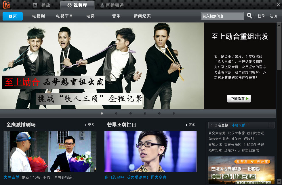 芒果tv網(wǎng)絡電視 v5.0.2.435 官方版圖4