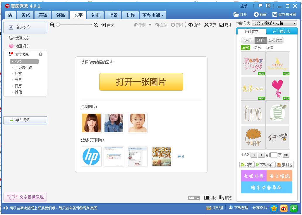 美圖秀秀下載安裝 2018 最新版圖2