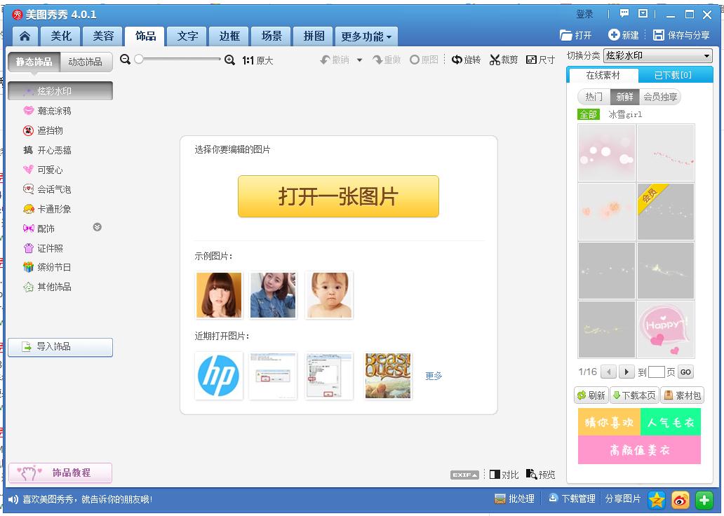 美圖秀秀下載安裝 2018 最新版圖3