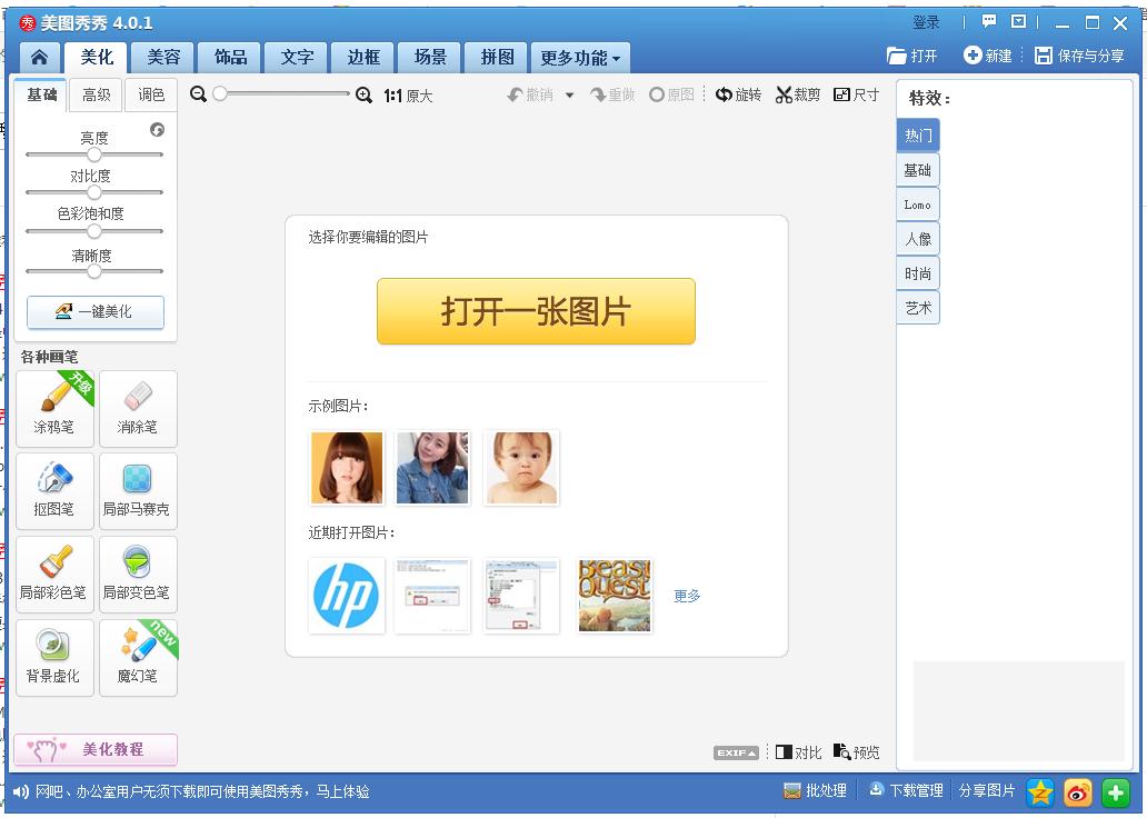 美圖秀秀下載安裝 2018 最新版圖5