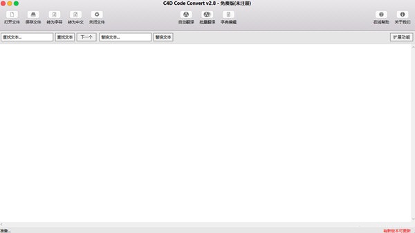 C4D Code Convert V2.8.2 免費(fèi)版圖1