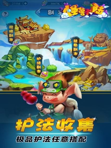 怪獸大陸下載 v1.0 安卓版圖1