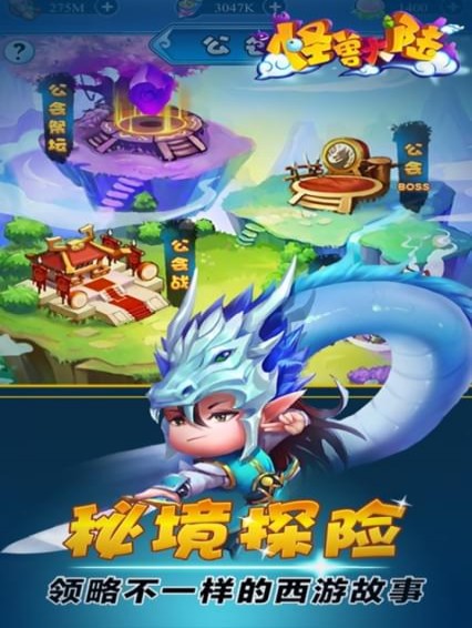 怪獸大陸下載 v1.0 安卓版圖4