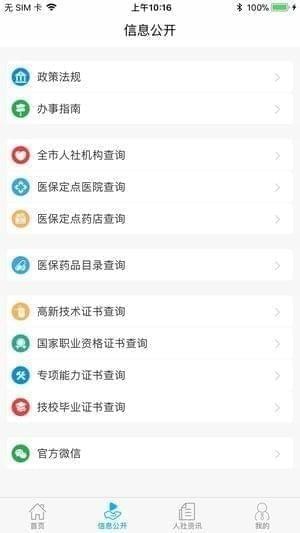 汕尾人社app v1.0 iphone版圖3