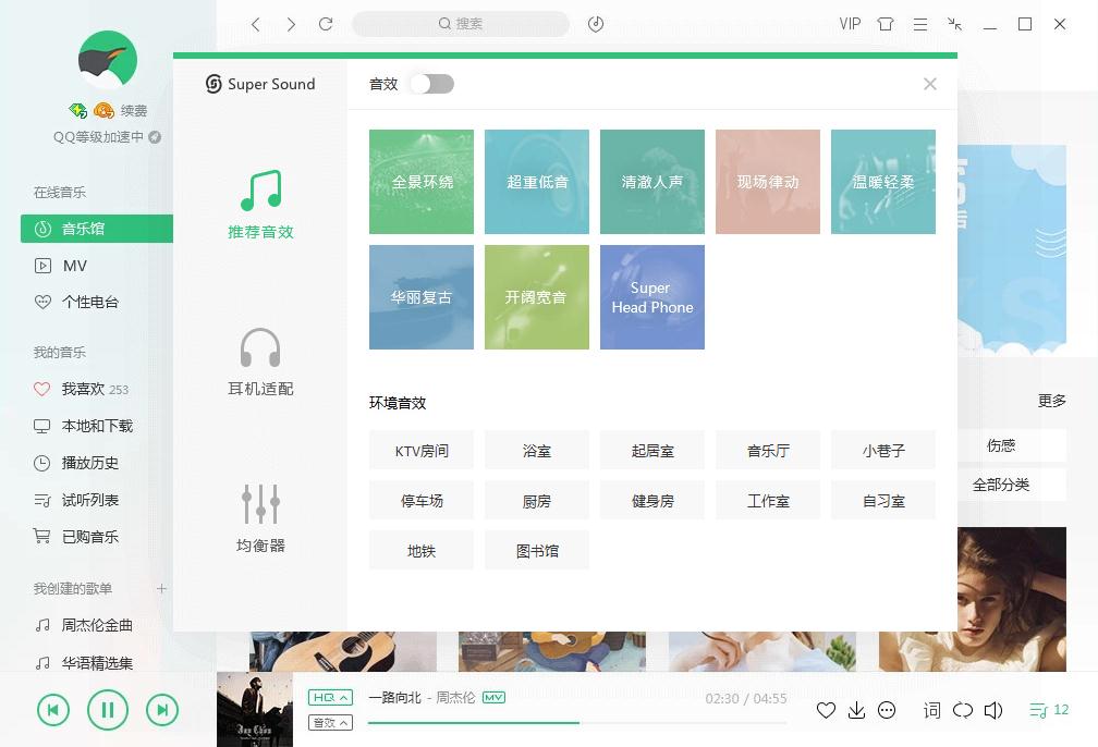 qq音樂(lè)播放器2018 v16.50.0 官方最新版圖3