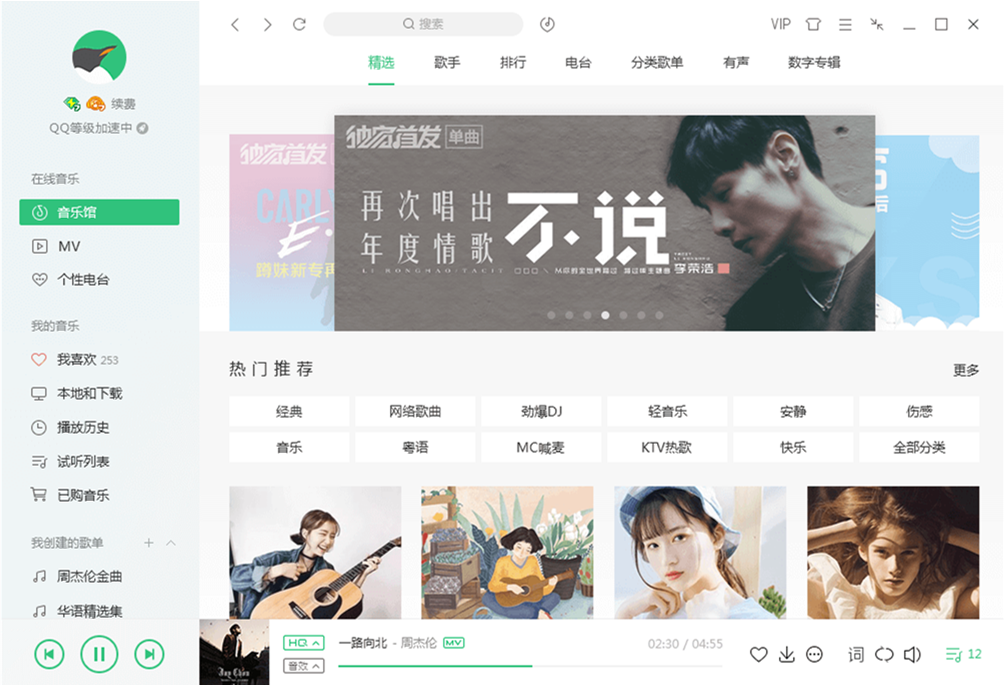 qq音樂(lè)播放器2018 v16.50.0 官方最新版圖4