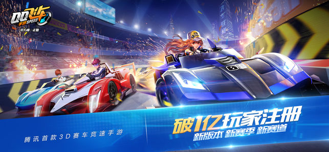 QQ飛車手游 v1.9.0 iPhone版圖5