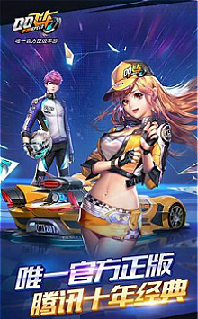 QQ飛車手游 v1.9.0 iPhone版圖6