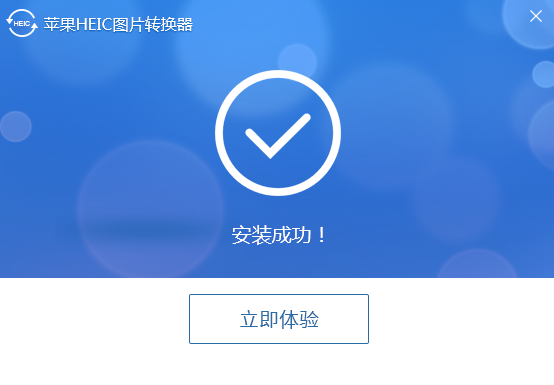 蘋果HEIC圖片轉(zhuǎn)換器下載