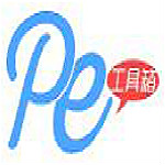 pe啟動盤制作工具 2018 官方版