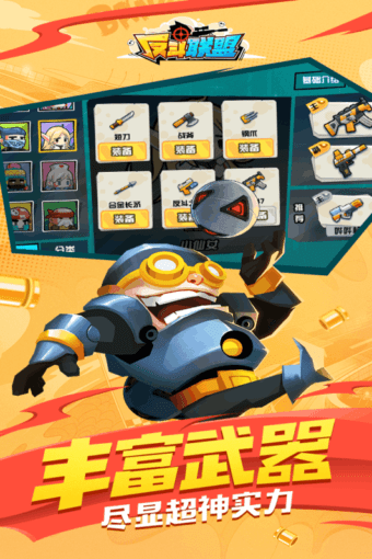 反斗聯(lián)盟九游版 v10.1 安卓版圖1