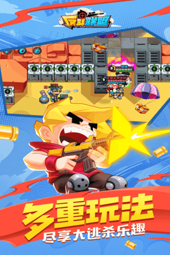 反斗聯(lián)盟九游版 v10.1 安卓版圖2