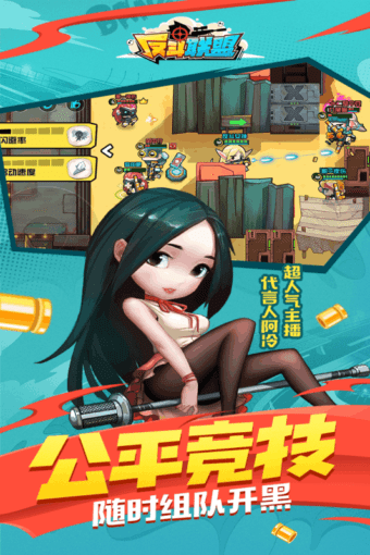 反斗聯(lián)盟九游版 v10.1 安卓版圖3