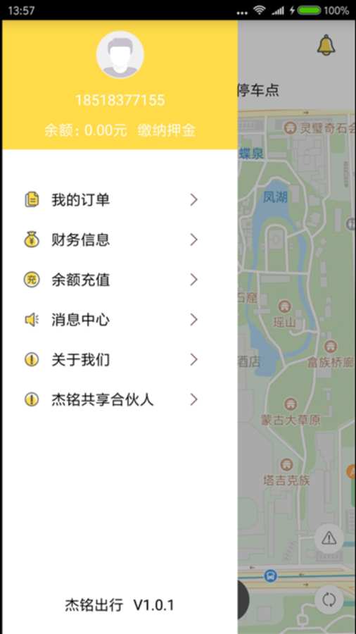 杰銘出行官方下載 v2.8.0 安卓版圖2