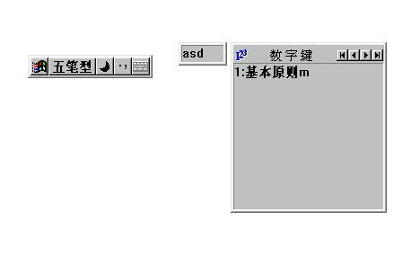 五筆輸入法下載86版 官方免費(fèi)版圖1