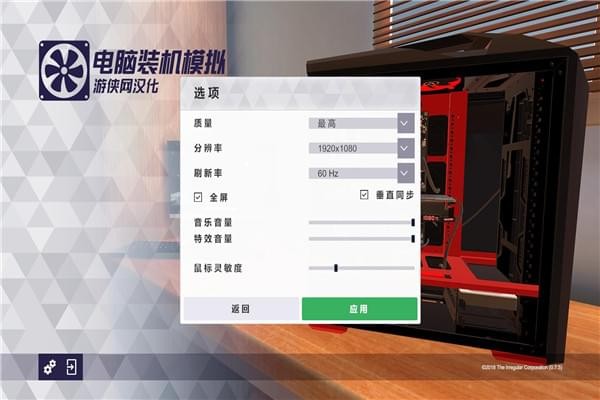 電腦裝機模擬漢化補丁官方版