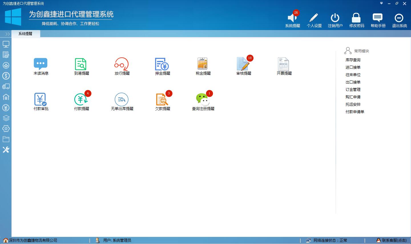 為創(chuàng)進(jìn)口代理管理系統(tǒng) V0.8.1.7 官方版圖2