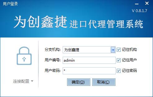 為創(chuàng)進(jìn)口代理管理系統(tǒng) V0.8.1.7 官方版圖1