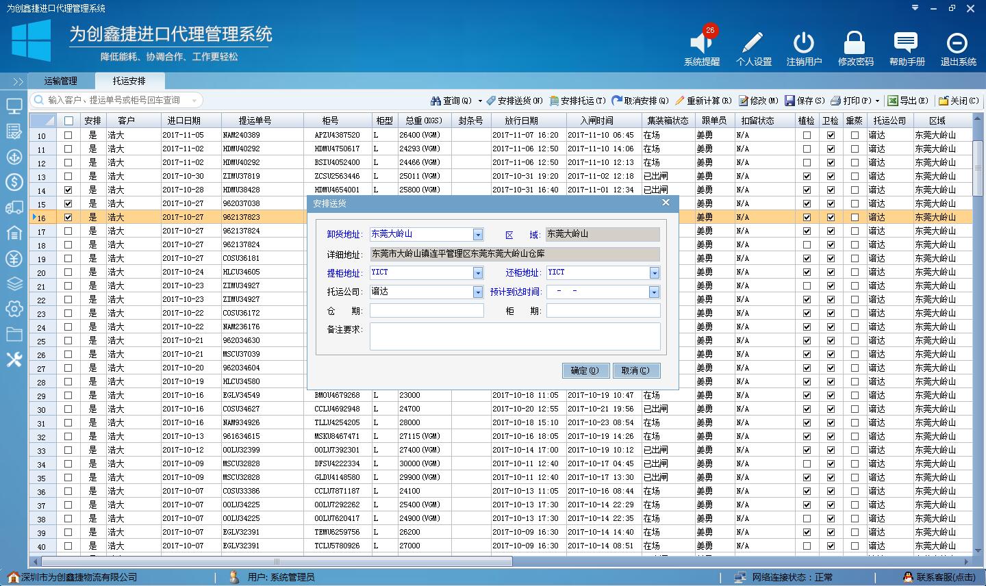 為創(chuàng)進(jìn)口代理管理系統(tǒng) V0.8.1.7 官方版圖3
