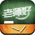 老師好app v2.6.0 安卓版 