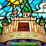 夢幻山丘被奪走的魔法 中文版 