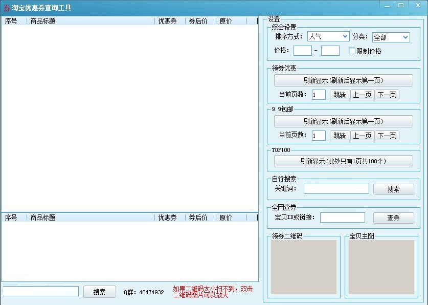 藍風(fēng)淘寶優(yōu)惠券查詢工具 v1.0 免費版圖1