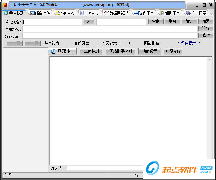 明小子旁注 V5.0 極速版圖1
