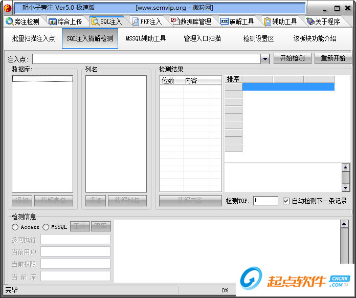 明小子旁注 V5.0 極速版圖2