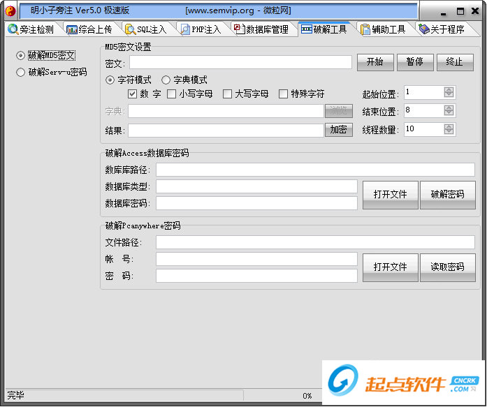 明小子旁注 V5.0 極速版圖3