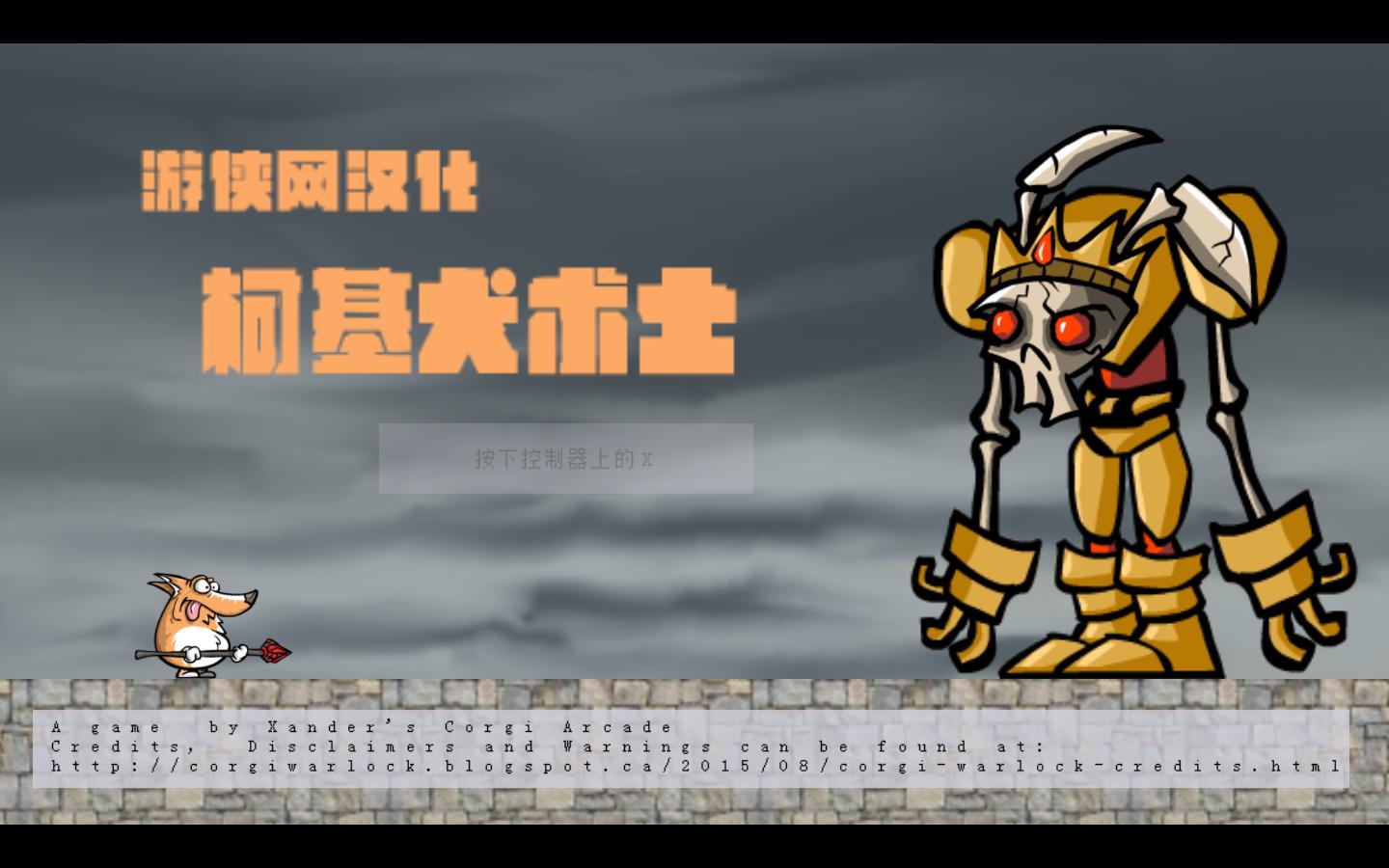 柯基犬術(shù)士游俠漢化補(bǔ)丁 V1.0 免費(fèi)版圖1