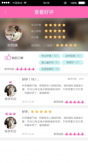 月嫂媽咪 v1.0.16 安卓版圖2